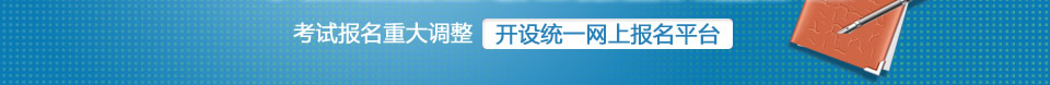 2011年在职硕士联考报名完全手册