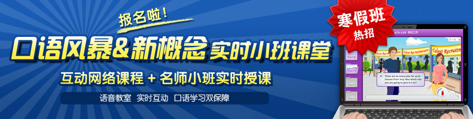 口语风暴实时小班课堂 报名啦!