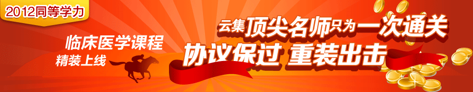 同等学力英语