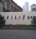 上海交通大学医学院
