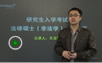 王玉珏 2013法硕备考导学班