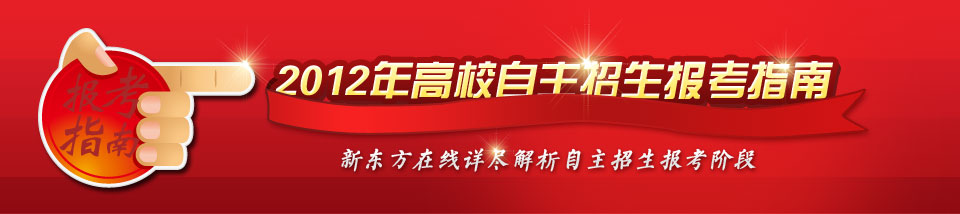 自主招生