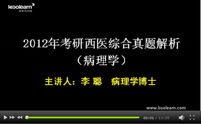 李聪：病理学