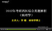 李聪：病理学