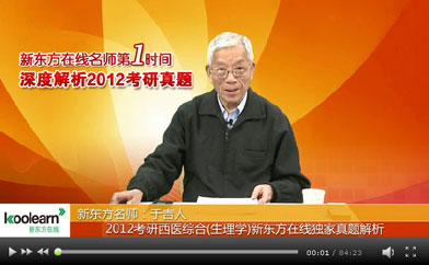 于吉人 内科学&诊断学备考