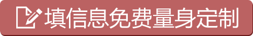 填信息免费量身定制
