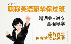 职称英语