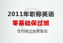 职称英语