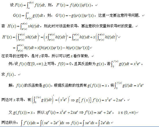 复合函数变限积分函数:求导时应注意的问题_考