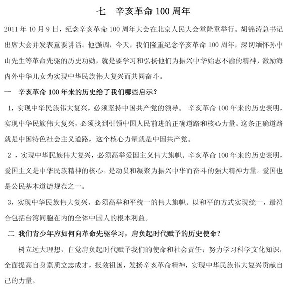 时事热点及点评100字 2375a554f096a04ca15d4e2d94146fe2.jpg