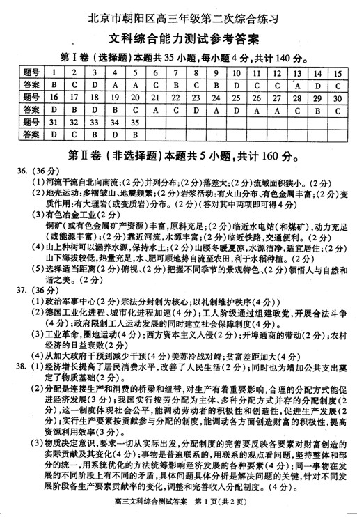 2012年北京朝阳高三二模文综试卷答案_高考_新东方在线