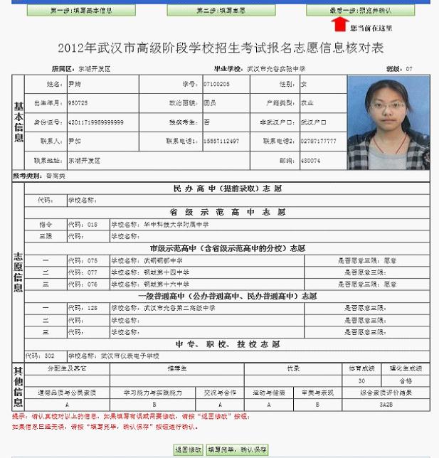 2012年武汉市中招网上报名填报志愿须知(第2页)_中考_新东方在线