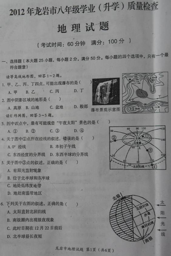 2011年中考地理全国各地试题知识点分类汇编(11)