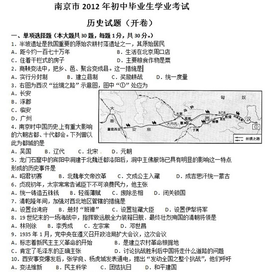 2012南京中考历史试卷及答案