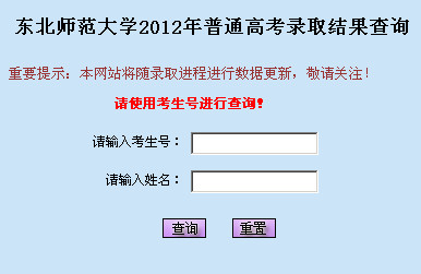 阜阳师范大学录取结果查询入口_阜阳师范学院录取查询_阜阳师范大学高考录取查询