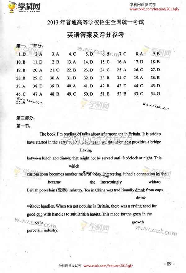 2013年高考英语新课标全国卷2答案(图片版)