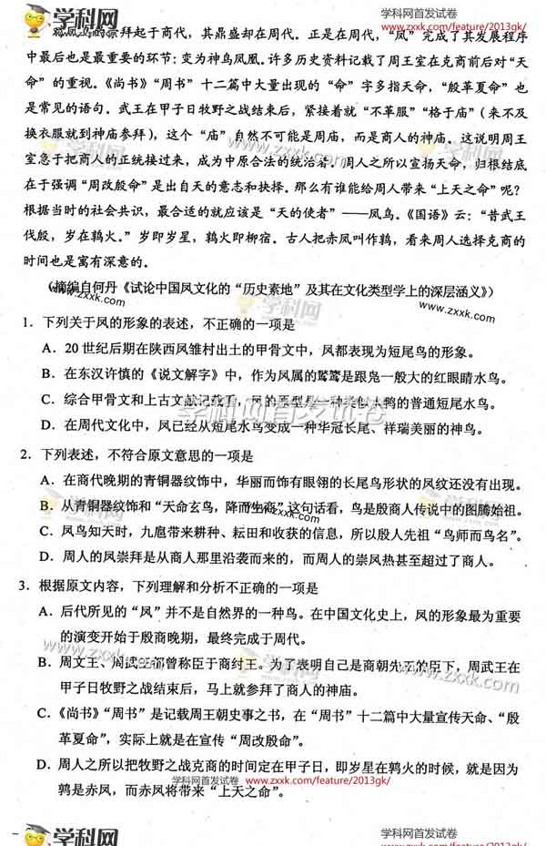 2013年贵州高考语文卷(图片版)