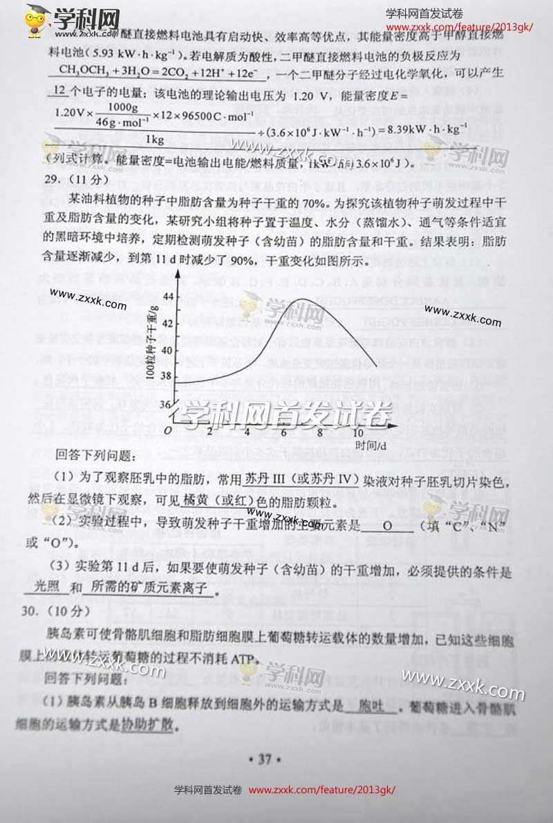 2013年陕西高考理科综合答案 (图片版)
