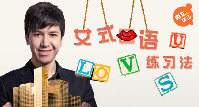 新东方口语名师艾力_酷艾英语_艾力说英语_英语口语_新东方在线