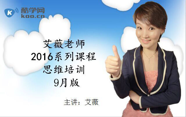 艾薇老师英语思维培训课程 9月份