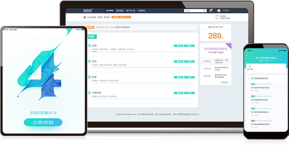 考研英语哪个机构好