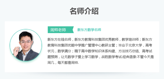 周帅数学网课,新东方,2020_大山谷图库